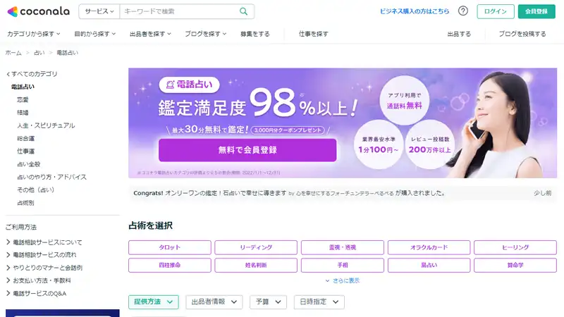 ココナラ初回無料