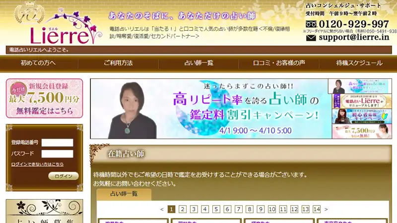 電話占いリエル初回無料鑑定