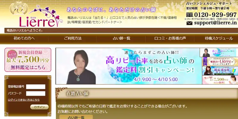 電話占いリエルおすすめ