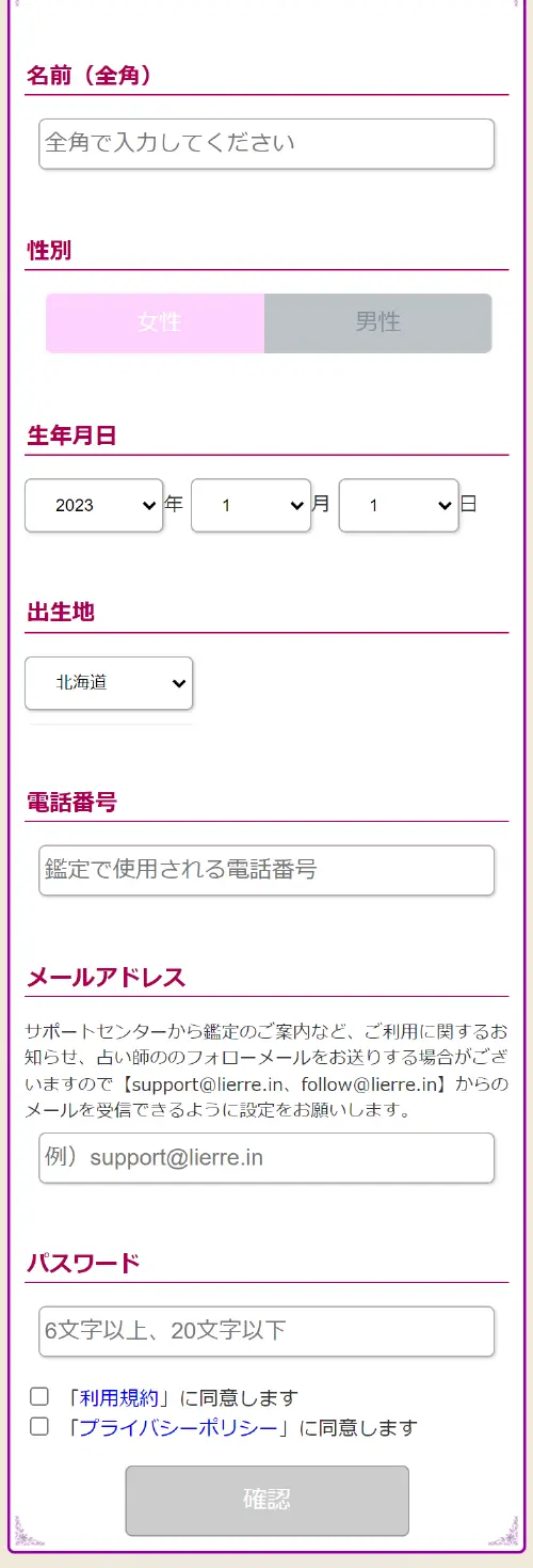 リエル無料電話占い(登録方法3)
