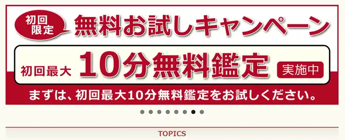 リノア初回10分間無料