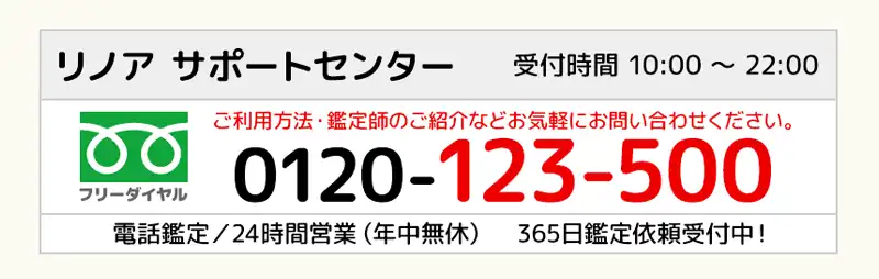 電話占いリノアのサポート