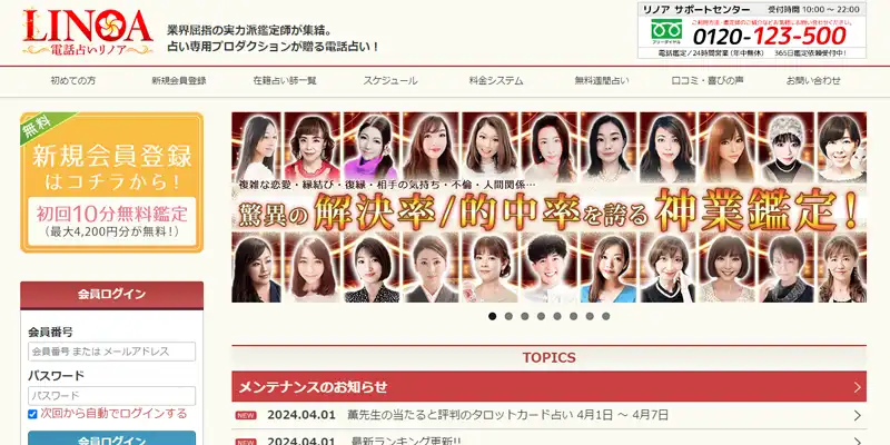 電話占いリノアおすすめ