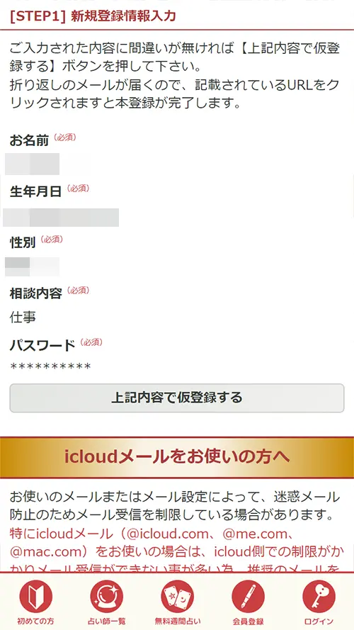 リノア無料電話占い(やり方3)