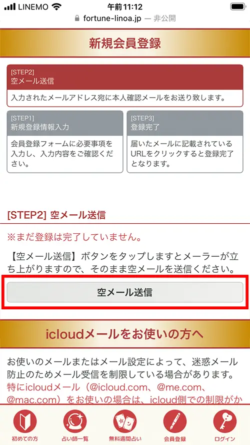 リノア無料電話占い(やり方4)