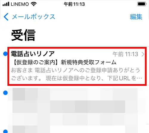 リノア無料電話占い(やり方6)
