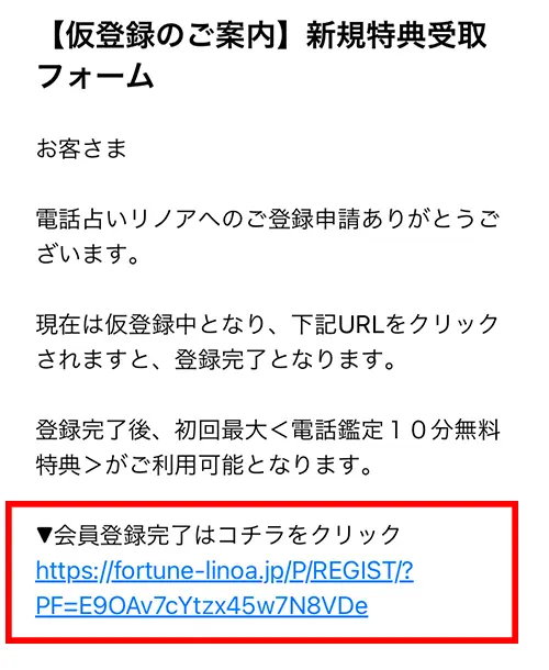 リノア無料電話占い(やり方7)