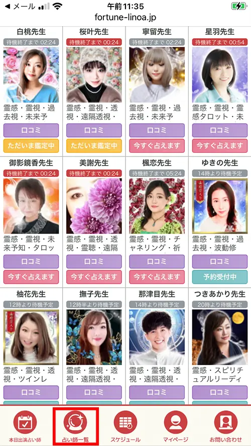 リノア無料電話占い(やり方9)