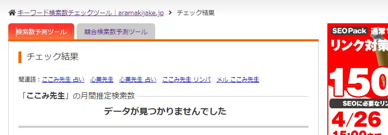 【電話占いメル】先生の知名度を評価
