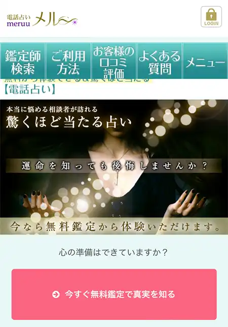 初回無料鑑定の貰い方1