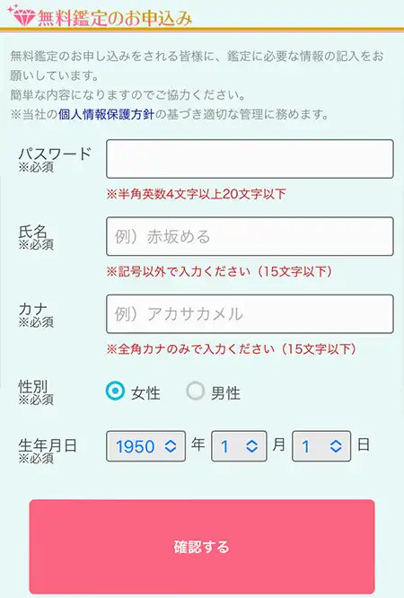 初回無料鑑定の貰い方2