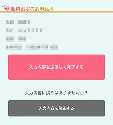 初回無料鑑定の貰い方3