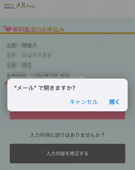 初回無料鑑定の貰い方4