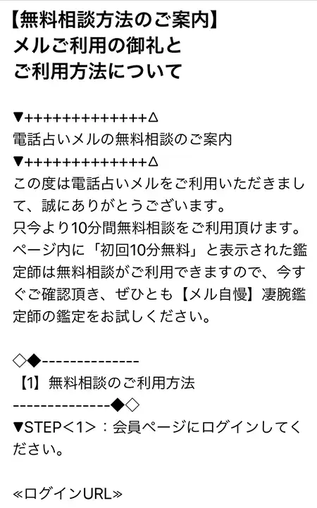 初回無料鑑定の貰い方6