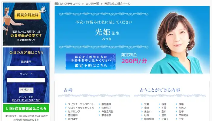 光姫先生