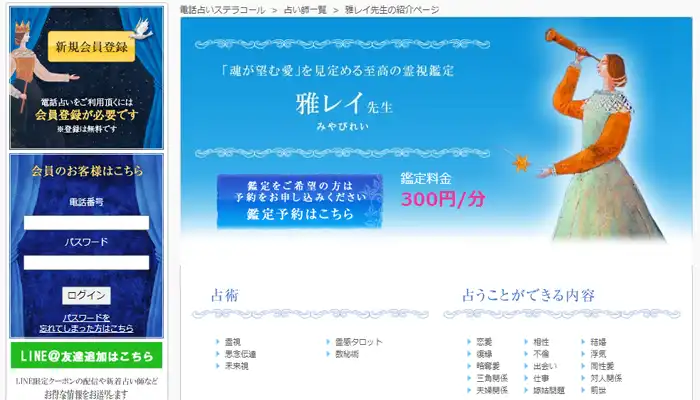 雅レイ先生