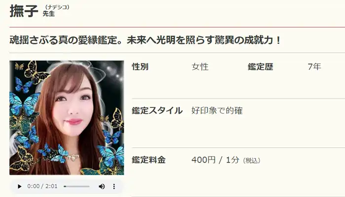 撫子先生