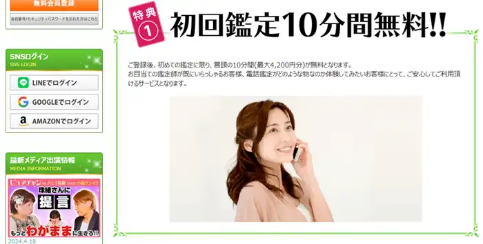 電話占いピュアリ初回10分間無料