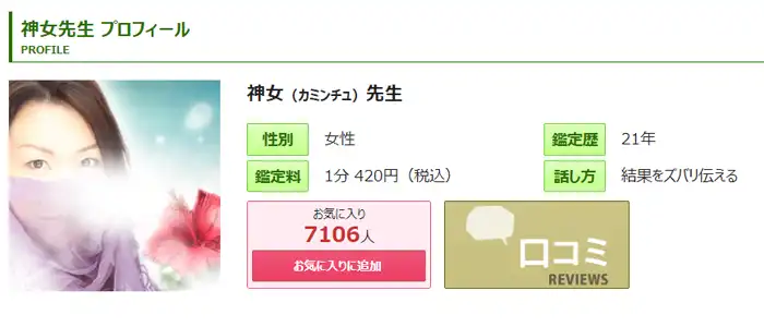 神女先生