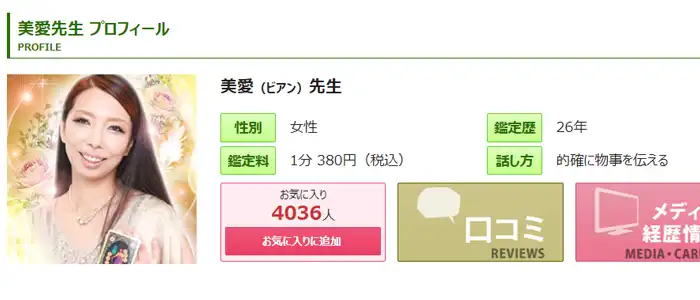 美愛(ビアン)先生