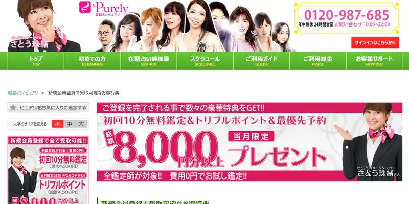 電話占いピュアリおすすめ