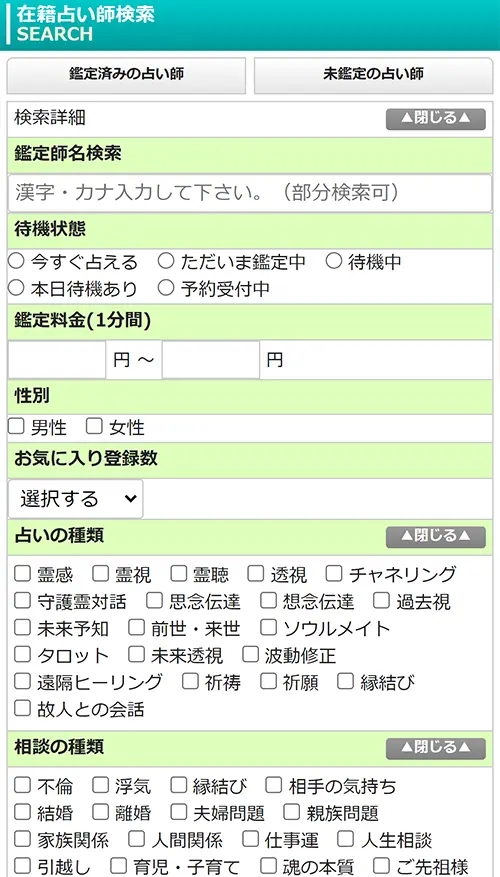 無料電話占いピュアリ(占い師検索詳細内容)