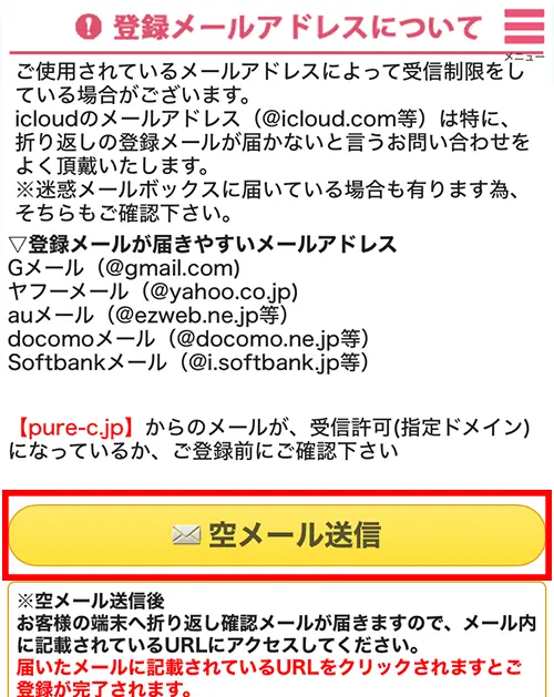 無料電話占いピュアリ(登録方法4)