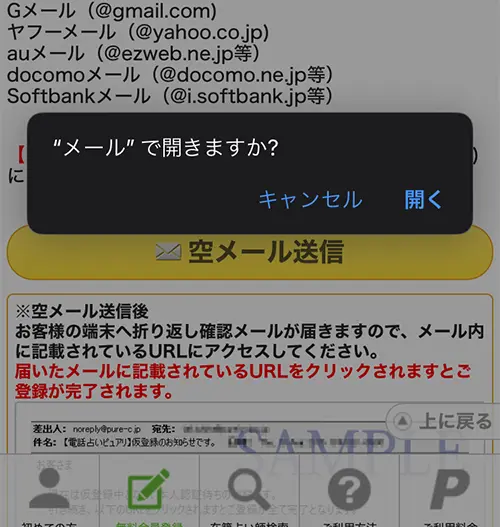 無料電話占いピュアリ(登録方法5)