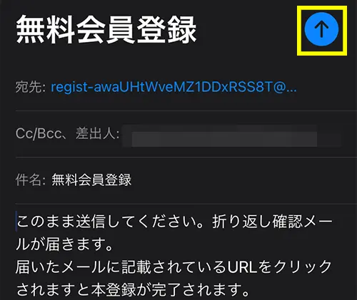 無料電話占いピュアリ(登録方法6)