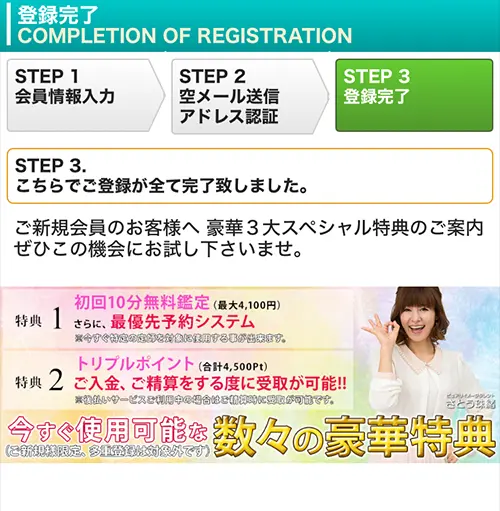 無料電話占いピュアリ(登録方法8)