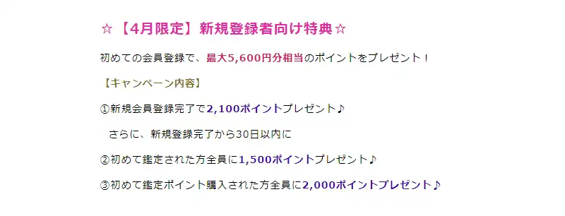 ラフィネ初回無料鑑定