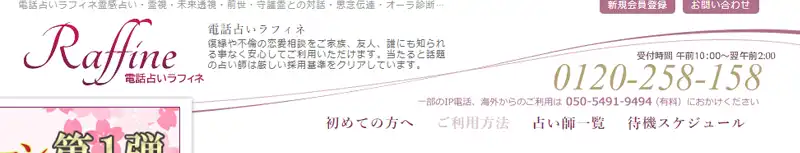 ラフィネのサポート