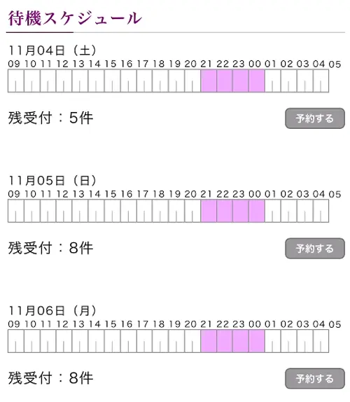 ラフィネ無料電話占い（スケジュール）