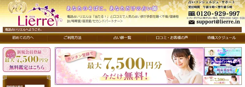 リエル初回無料