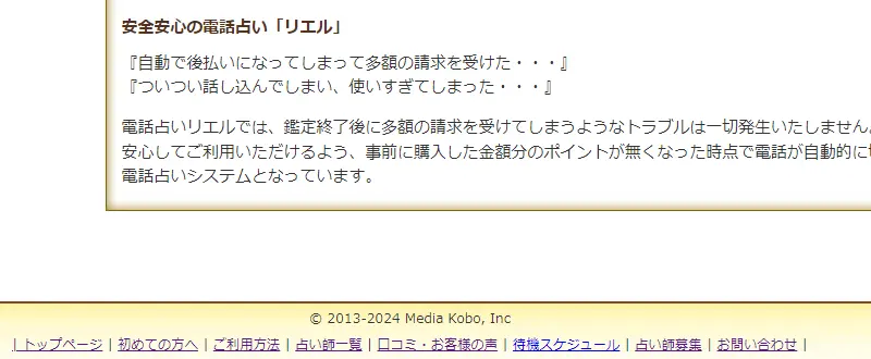 リエル運営実績