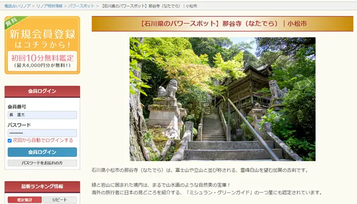 リノアパワースポット