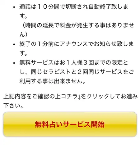 電話占いスペーシア登録方法6