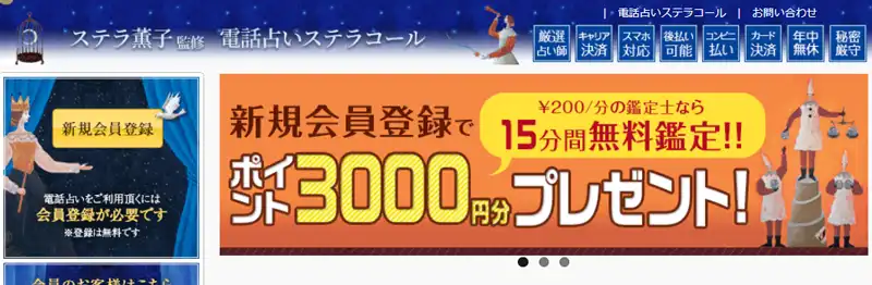 ステラコール初回3000円分無料
