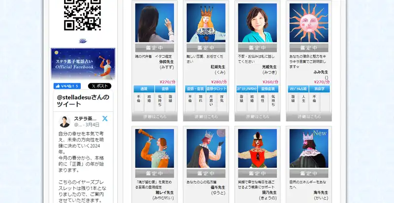 ステラコール鑑定待ち