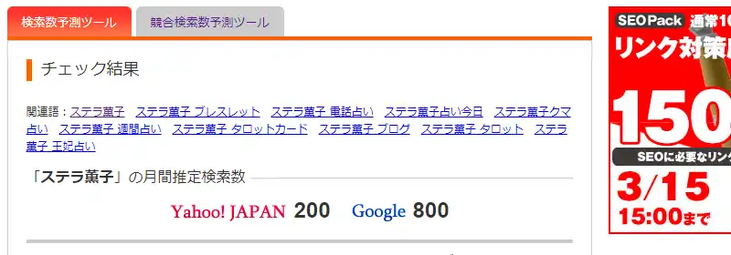 ステラコール薫子先生の知名度