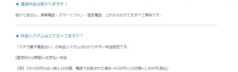 ステラコール通話料無料