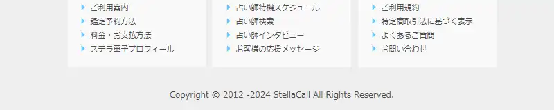 ステラコールの運営実績