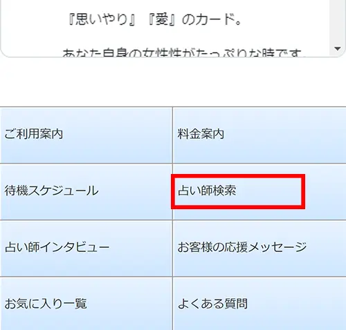 ステラコール無料電話占い(占い師検索1)