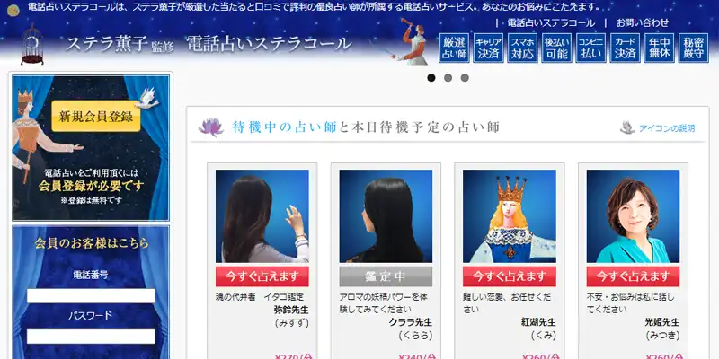 電話占いステラコールおすすめ