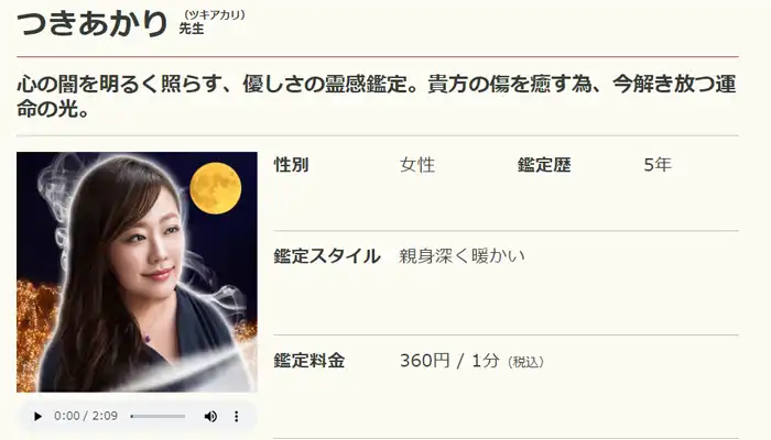 つきあかり先生