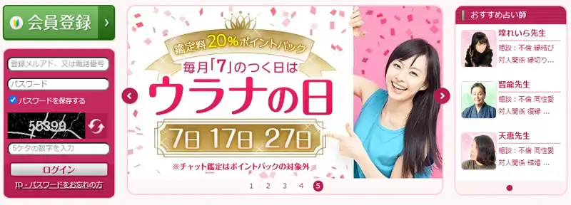 ウラナの日