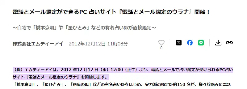 ウラナの運営実績