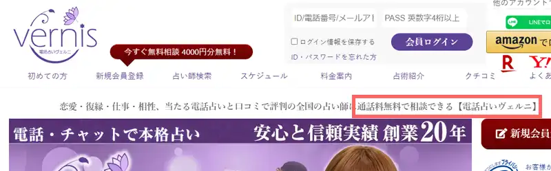 ヴェルニ通話料無料