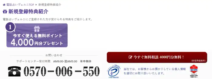 ヴェルニ初回4000円分無料