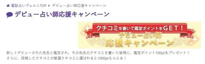 口コミを書いて鑑定ポイントGET